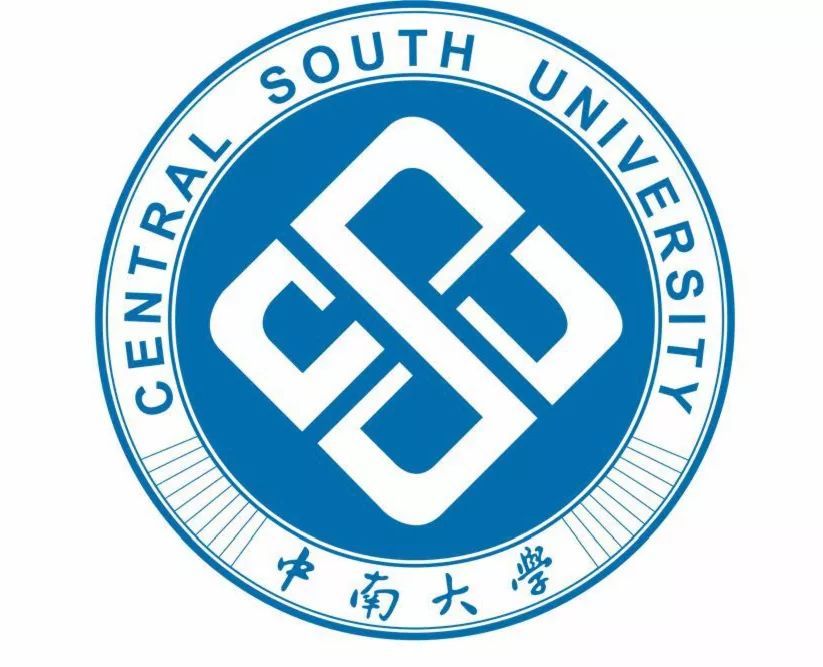 中南大学